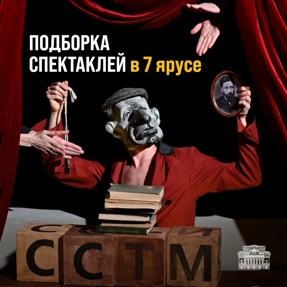 Что смотреть в 7 ярусе Александринки 🎭
 
За квадригой Аполлона, прямо под крышей исторического здан