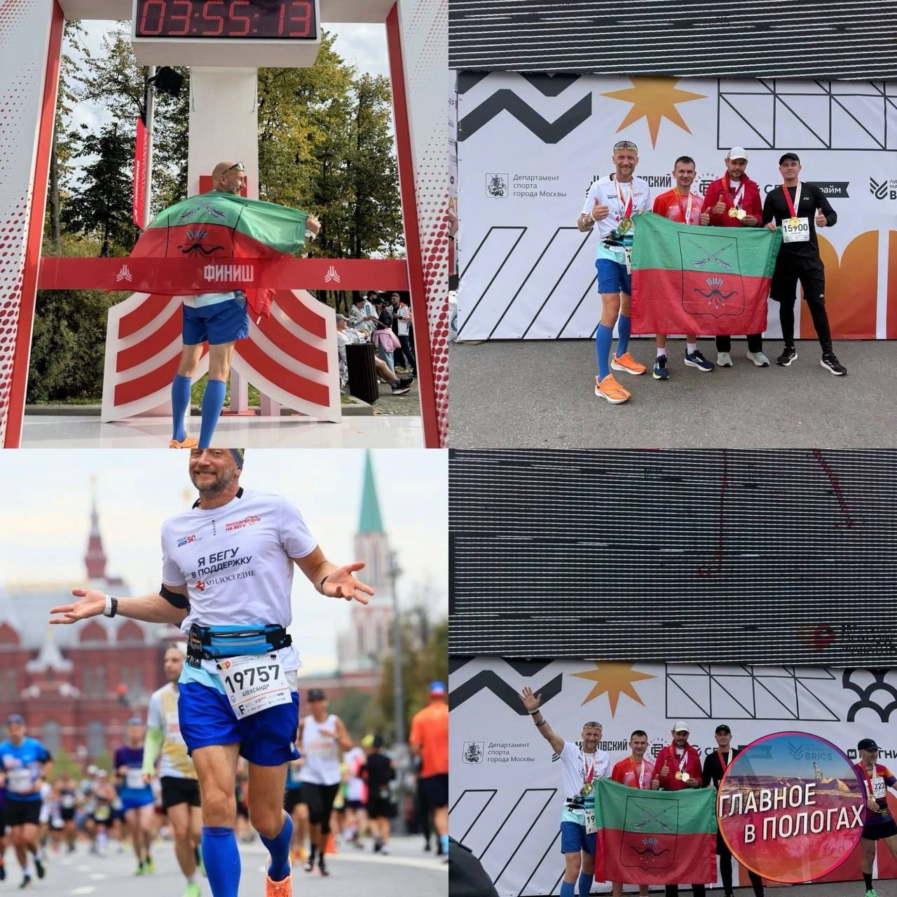 Спортсмены Запорожской области приняли участие в Московском Марафоне