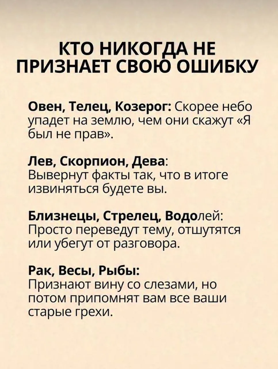 Какие знаки Зодиака никогда не признают свою ошибку 🙅‍♀️