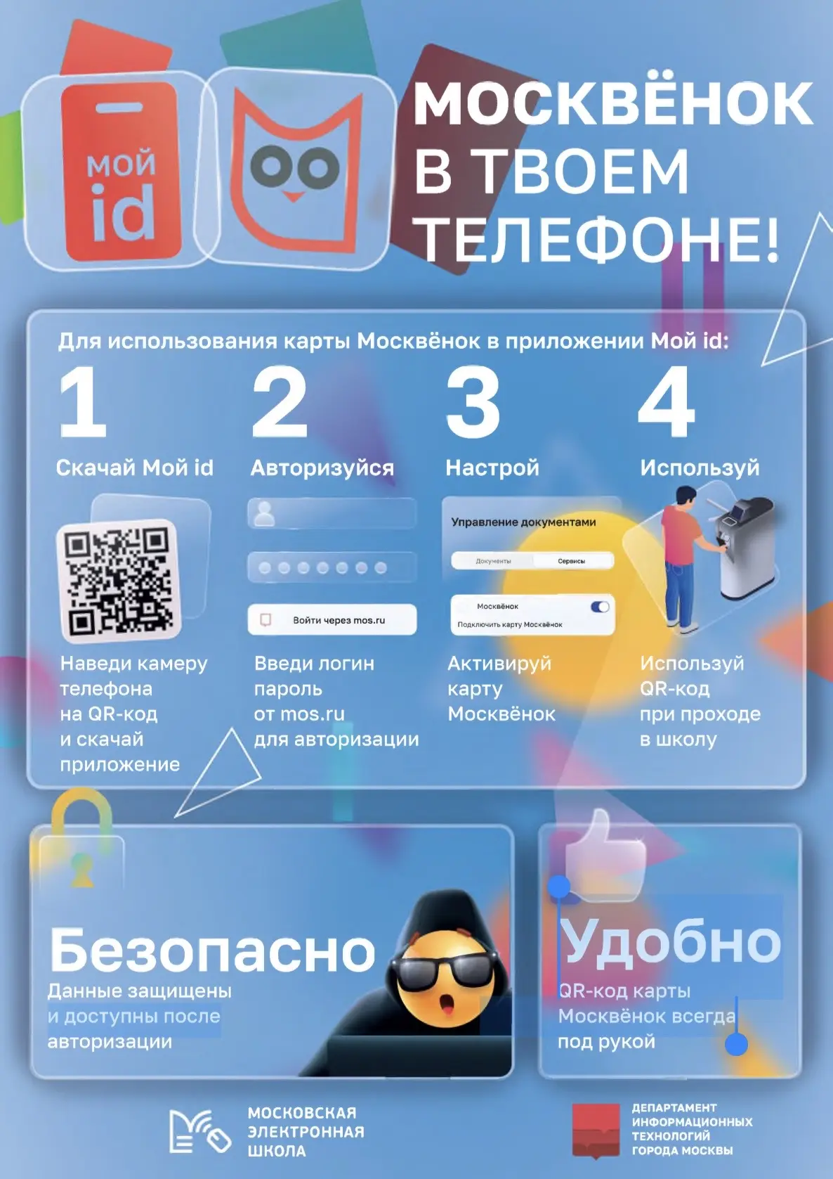 🚀 Забыл карту «Москвёнок»? Не проблема!