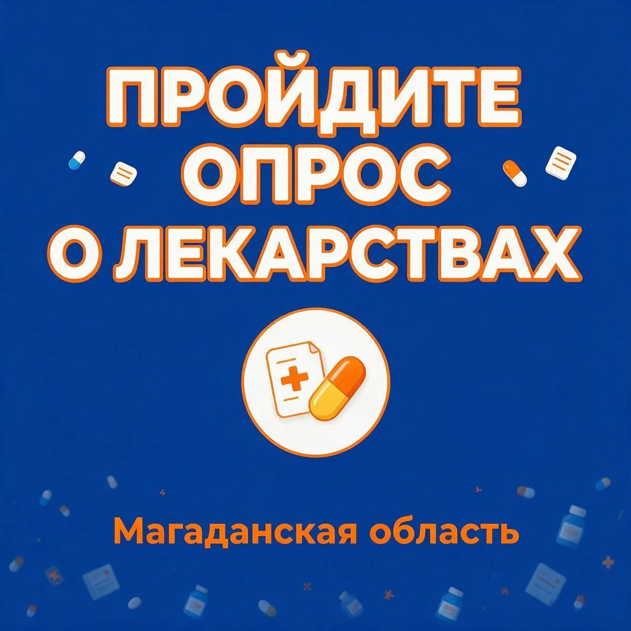 Колымчане, как обстановка с лекарствами? 

Есть ли в аптеках нужные препараты? Предлагают ли фармаце