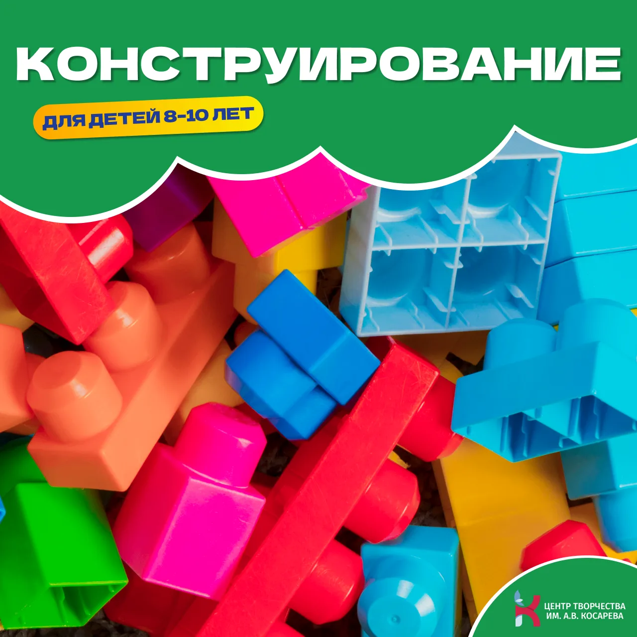 🧩 Открыт набор в кружок «Конструирование»