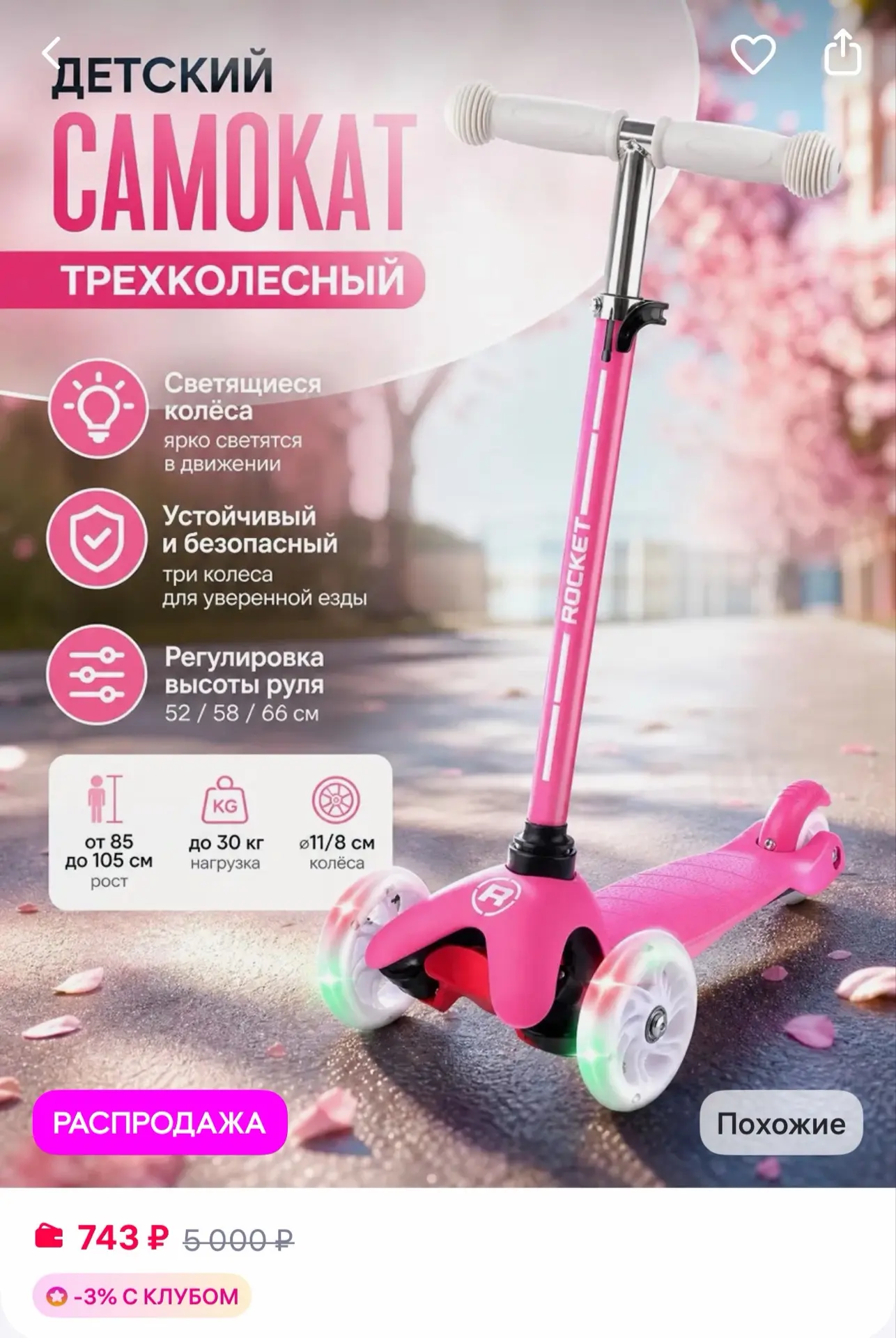 Самокат детский 3-колесный