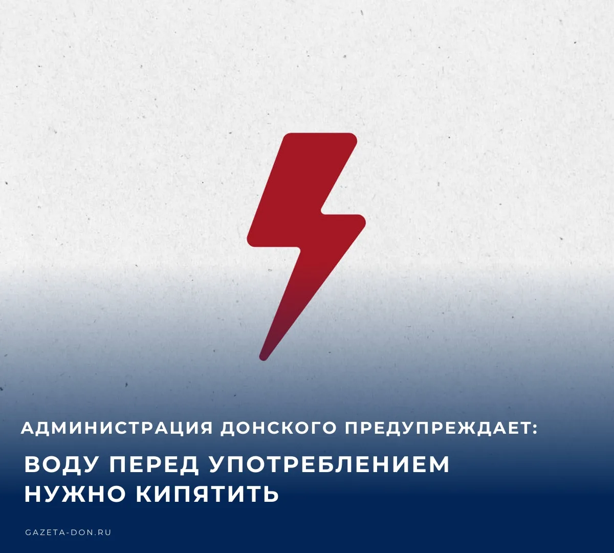 💧 Администрация города Донской обратилась к жителям с важной рекомендацией: до стабили...
