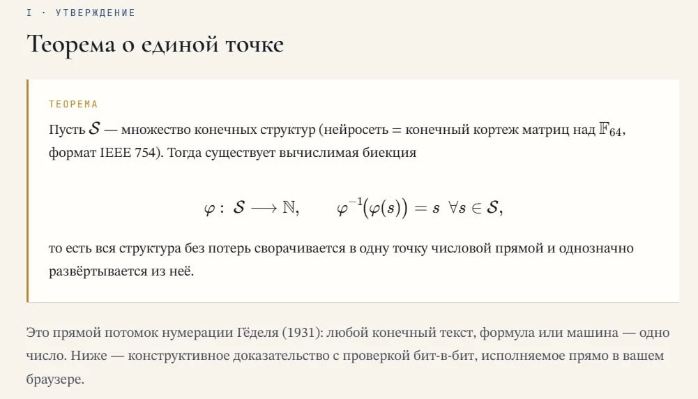 "Это прямой потомок нумерации Гёделя (1931): любой конечный текст, формула или машина —...