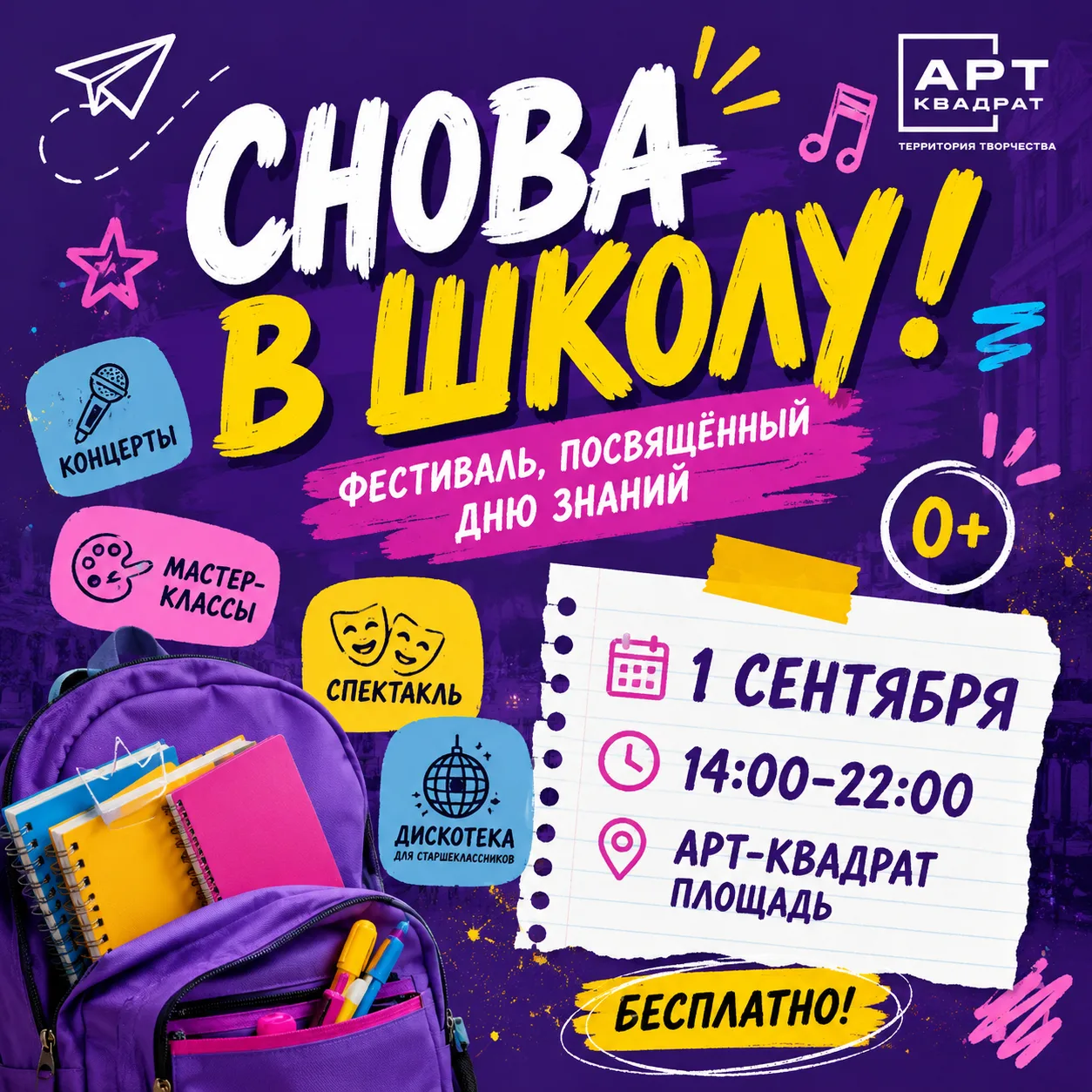 Снова в школу!