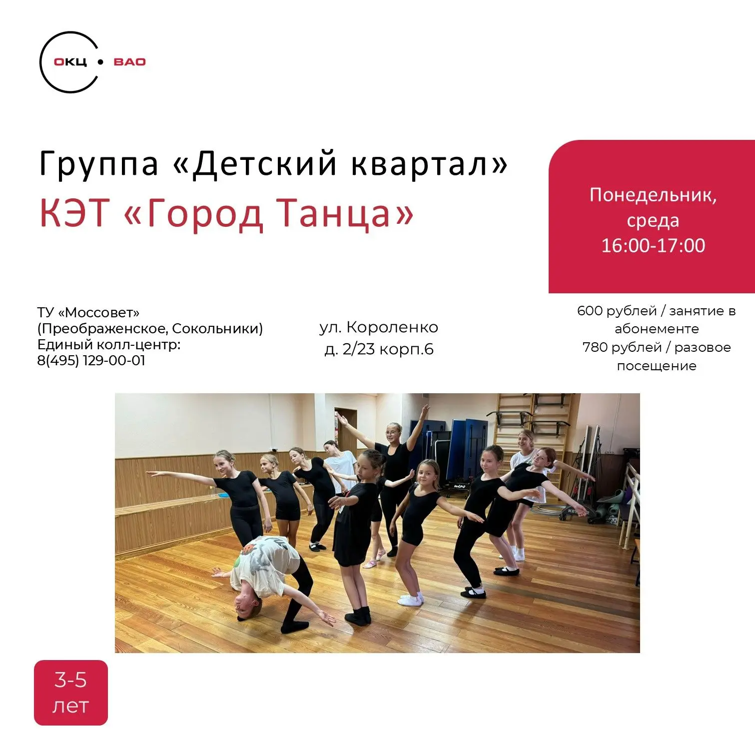 Продолжаем набор в группу "Детский квартал" КЭТ "Город Танца"