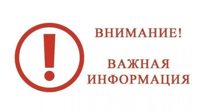 ❗Вниманию родителей (законных представителей)❗