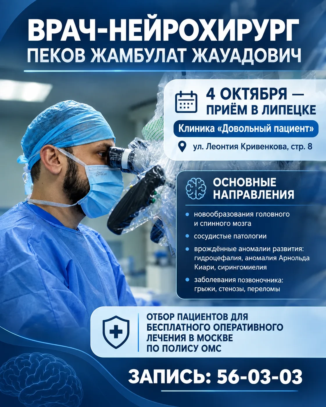 🧠 Приём врача-нейрохирурга в Липецке