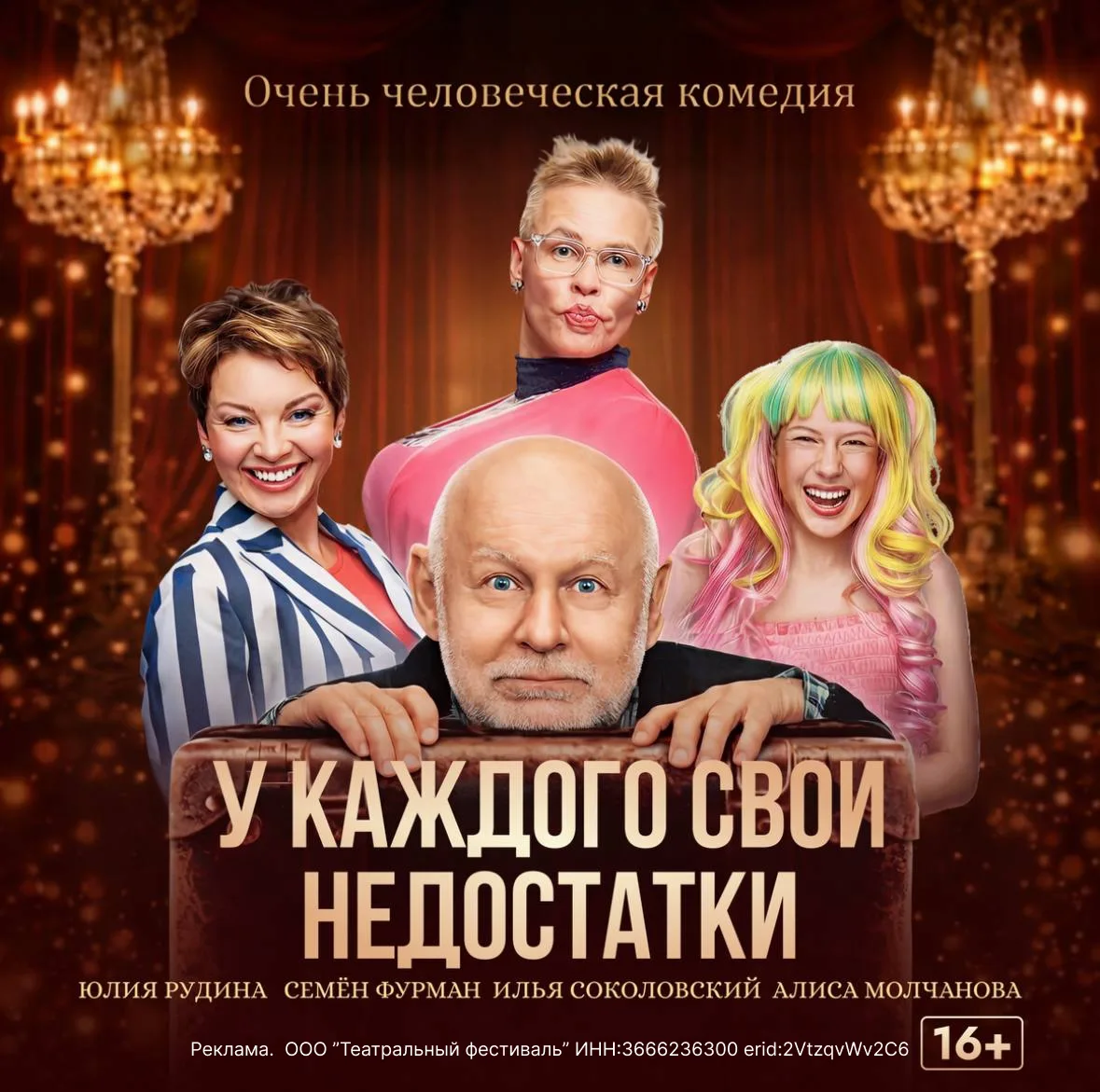 Вечер смеха и легкости — спектакль в Липецке 28.04!  ОЦКНТ 28 апреля (вт), 19:00  -5% на Яндекс.Афиш
