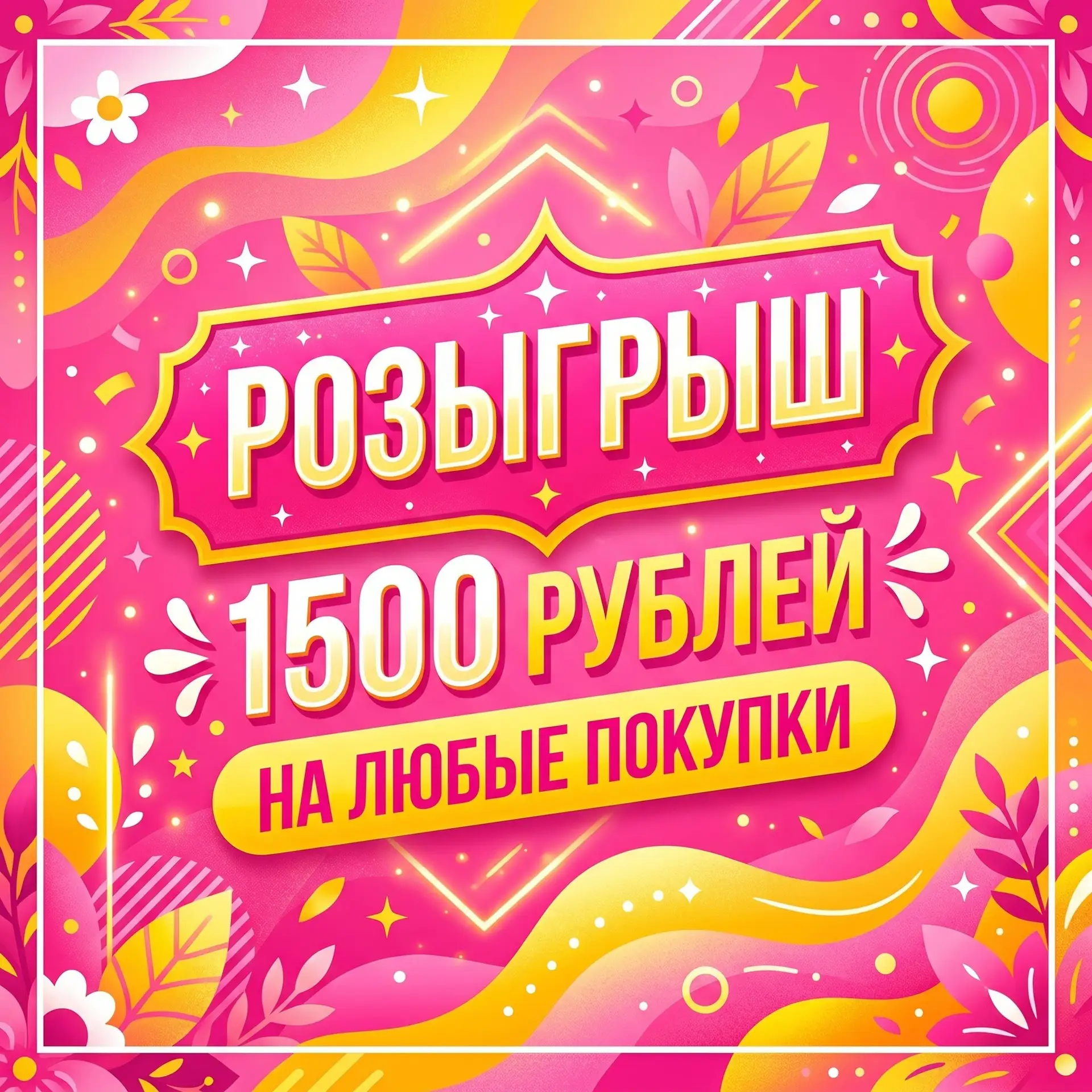 ПСС, хочешь еще больше розыгрышей?