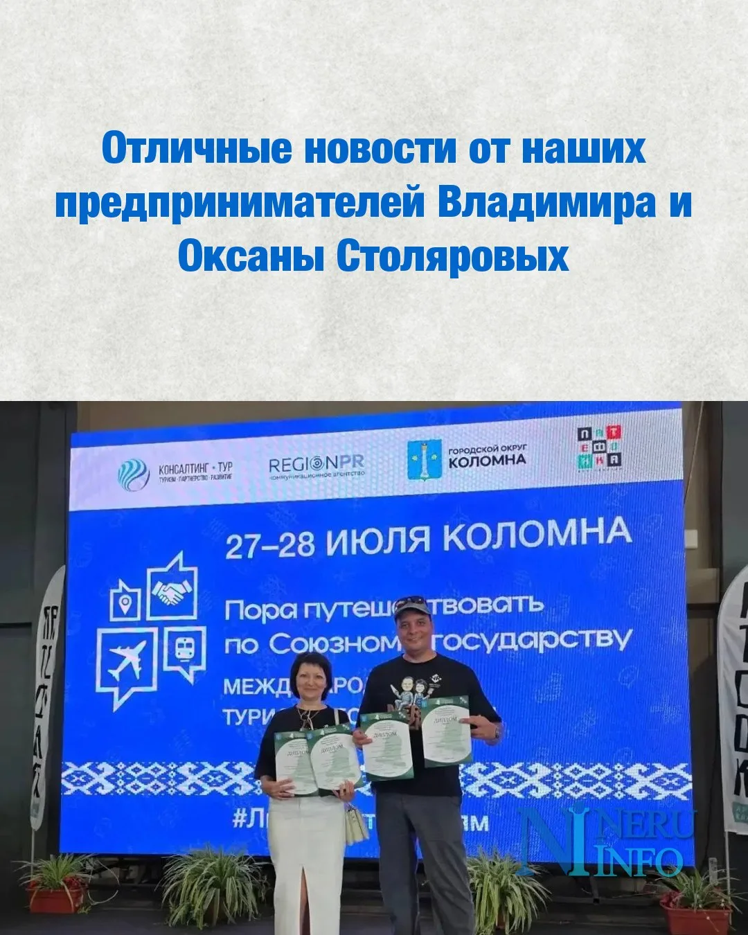 Отличные новости от наших предпринимателей Владимира и Оксаны Столяровых