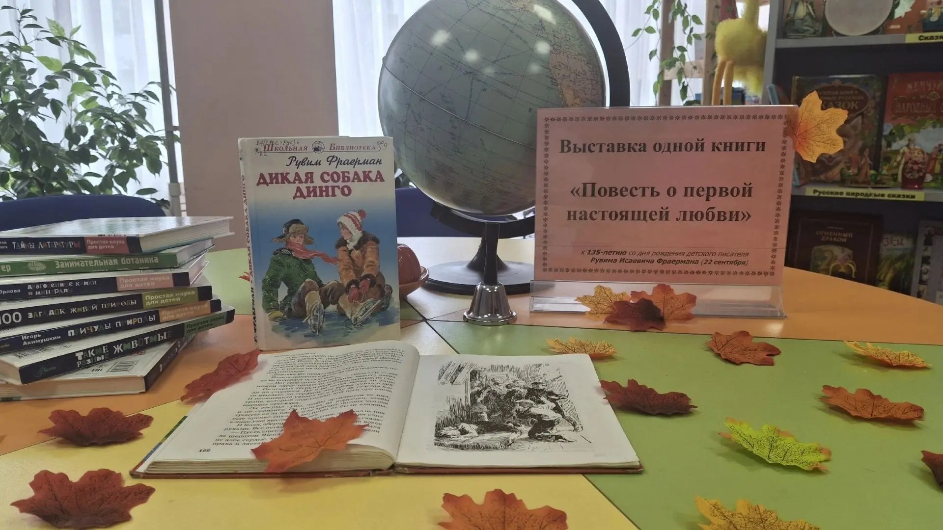 📚«Повесть о первой настоящей любви»: выставка одной книги, к 135-летию со дня рождения...