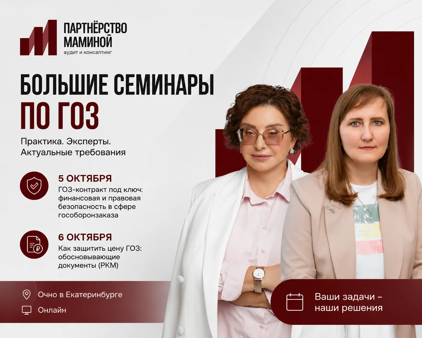 📌 Два больших семинара по ГОЗ в октябре