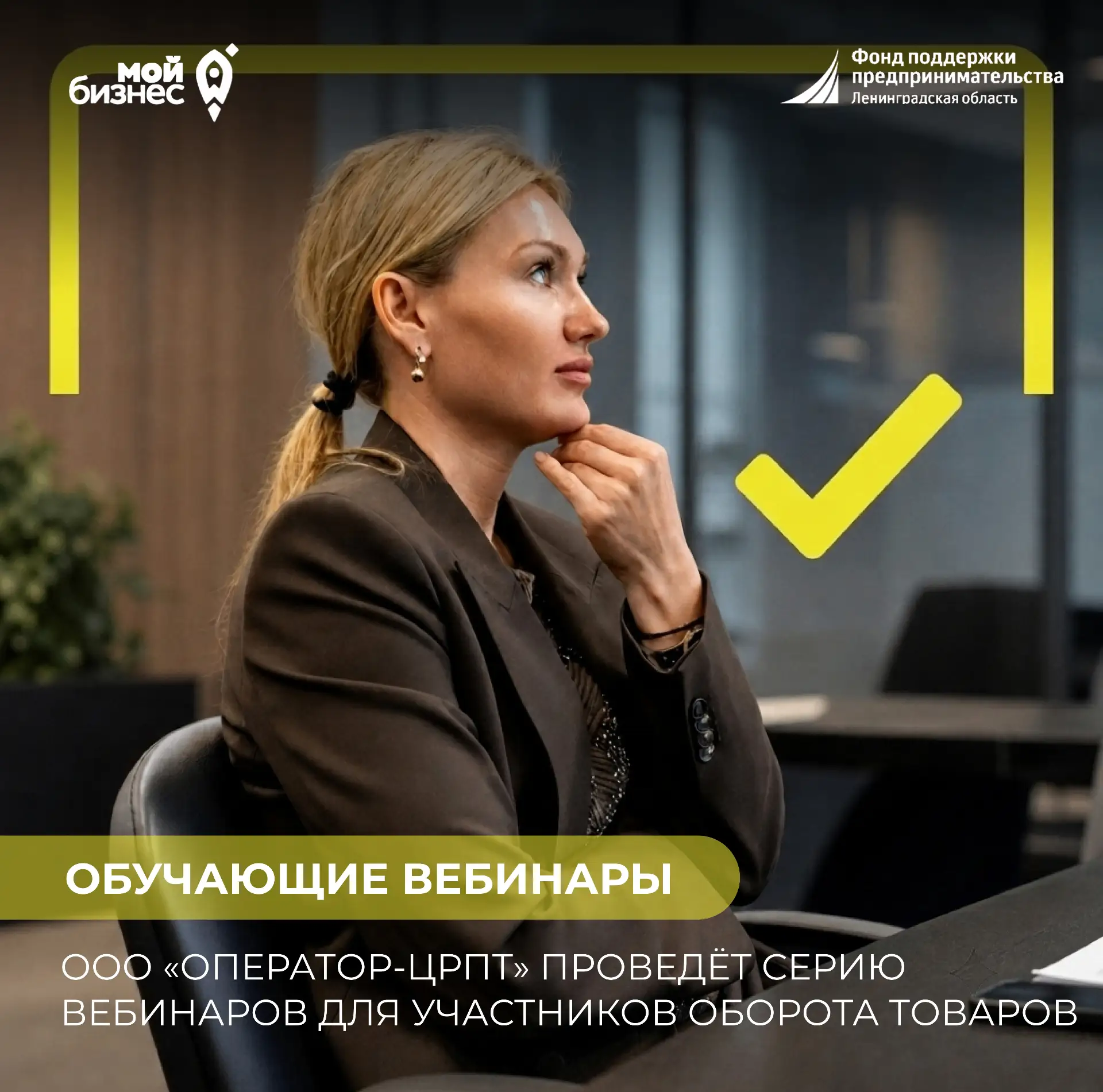 Всё о маркировке: сентябрьские вебинары «Честного знака»