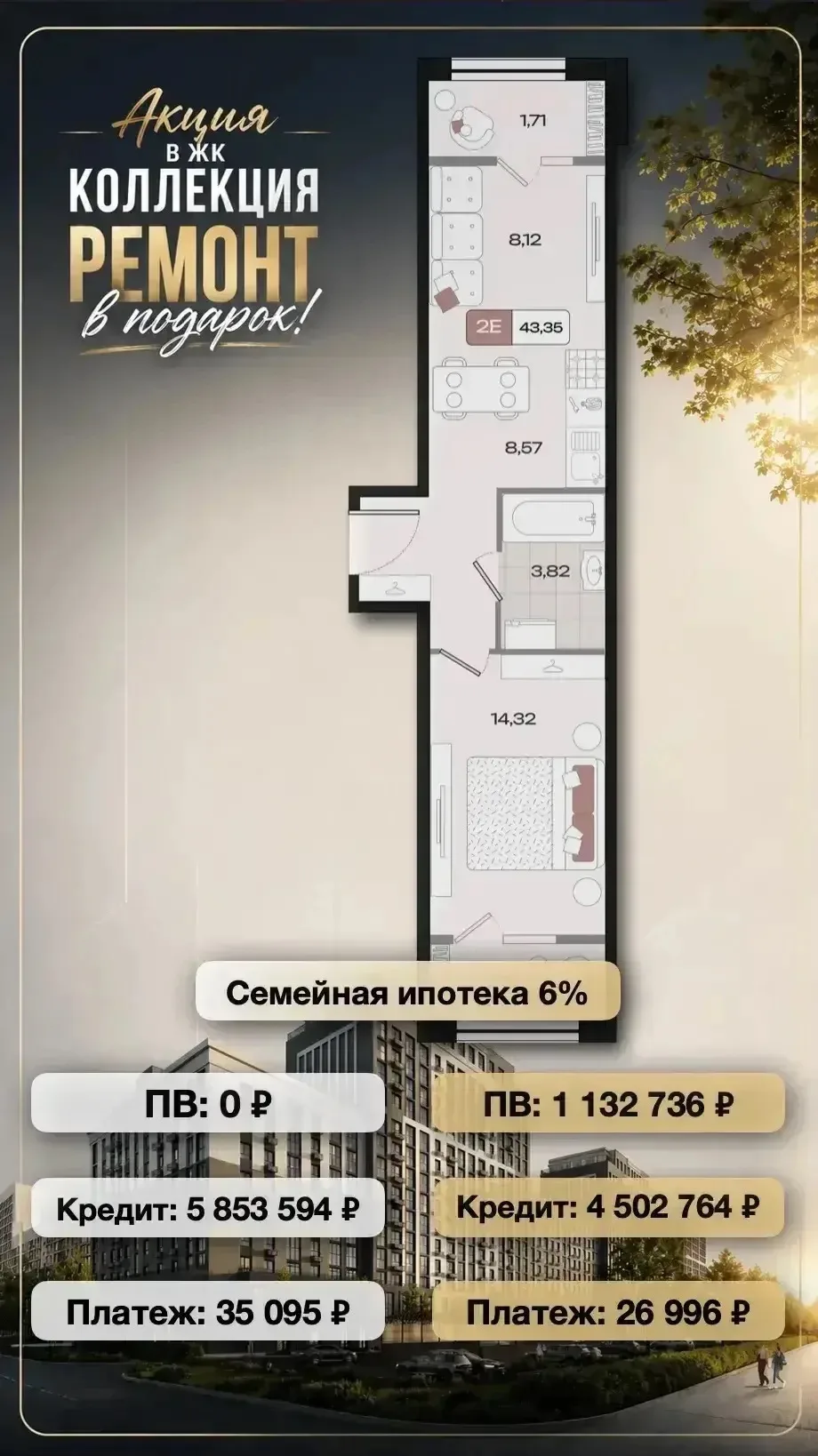 Вот еще планировки квартир, которые можно купить БЕЗ ПЕРВОНАЧАЛЬНОГО ВЗНОСА!