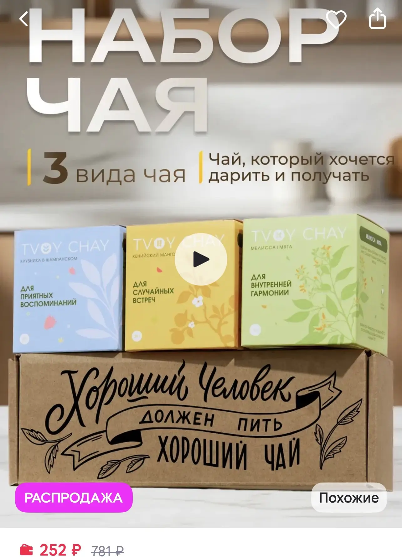 Подарочный набор чая - 252₽🔥