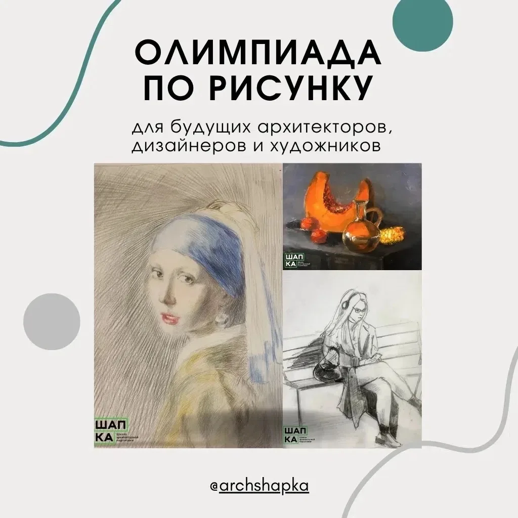 Здравствуйте, уважаемые родители! 👋

📢 Предлагаем вашему вниманию информацию о  Олимпиаде по рисун