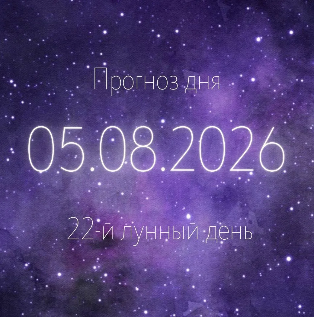 🌙 Лунный прогноз на 5 августа

22-й лунный день. Луна в знаке Тельца.

✨ Главная тема дня — находки