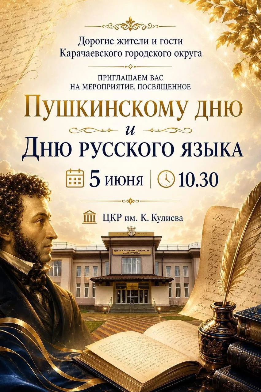 Дорогие жители и гости Карачаевского городского округа!