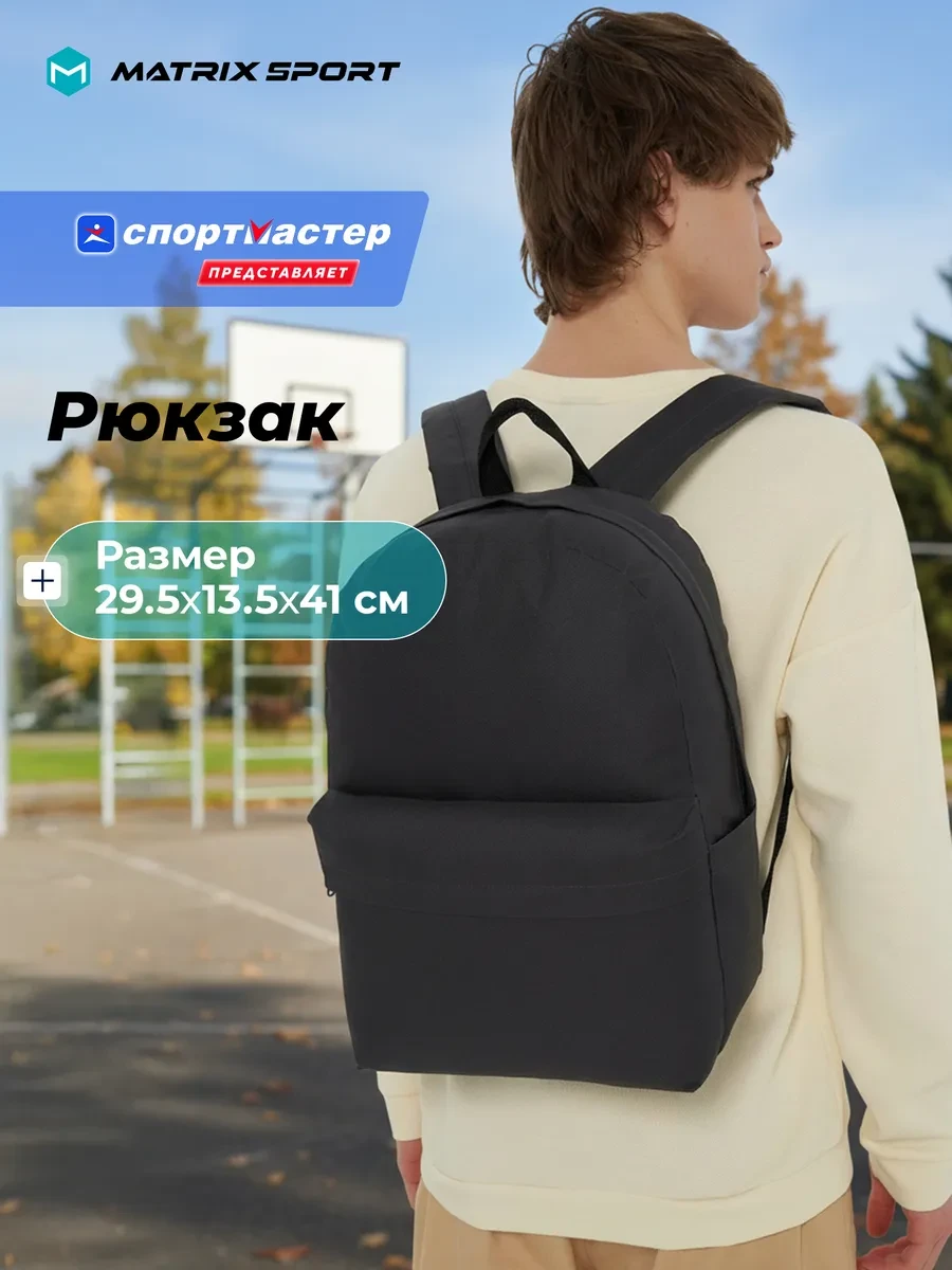 ⚡️ Рюкзак, Matrix Sport