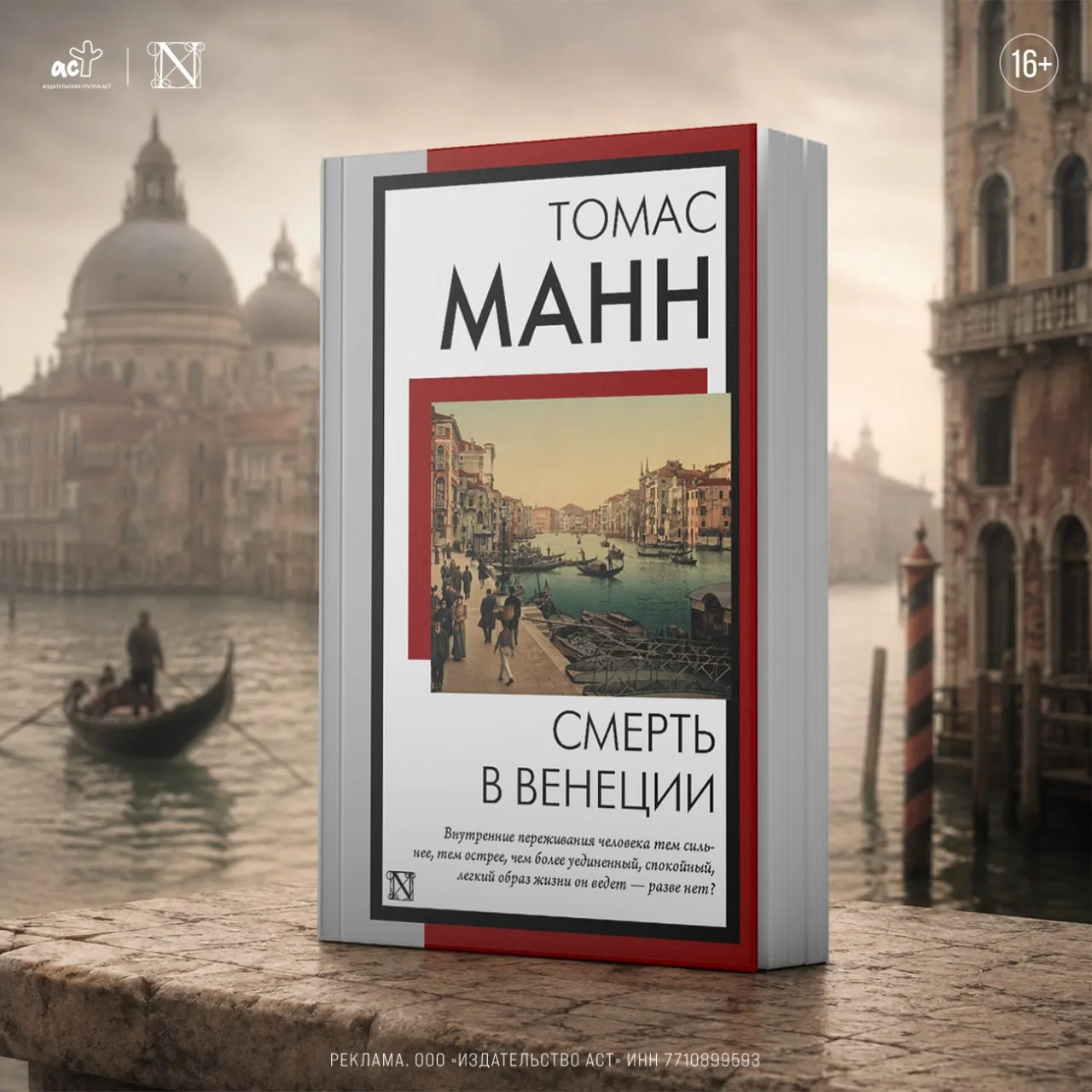 Эта книга — своеобразная «визитная карточка» Манна-рассказчика. Чаще всего сюжеты их не...