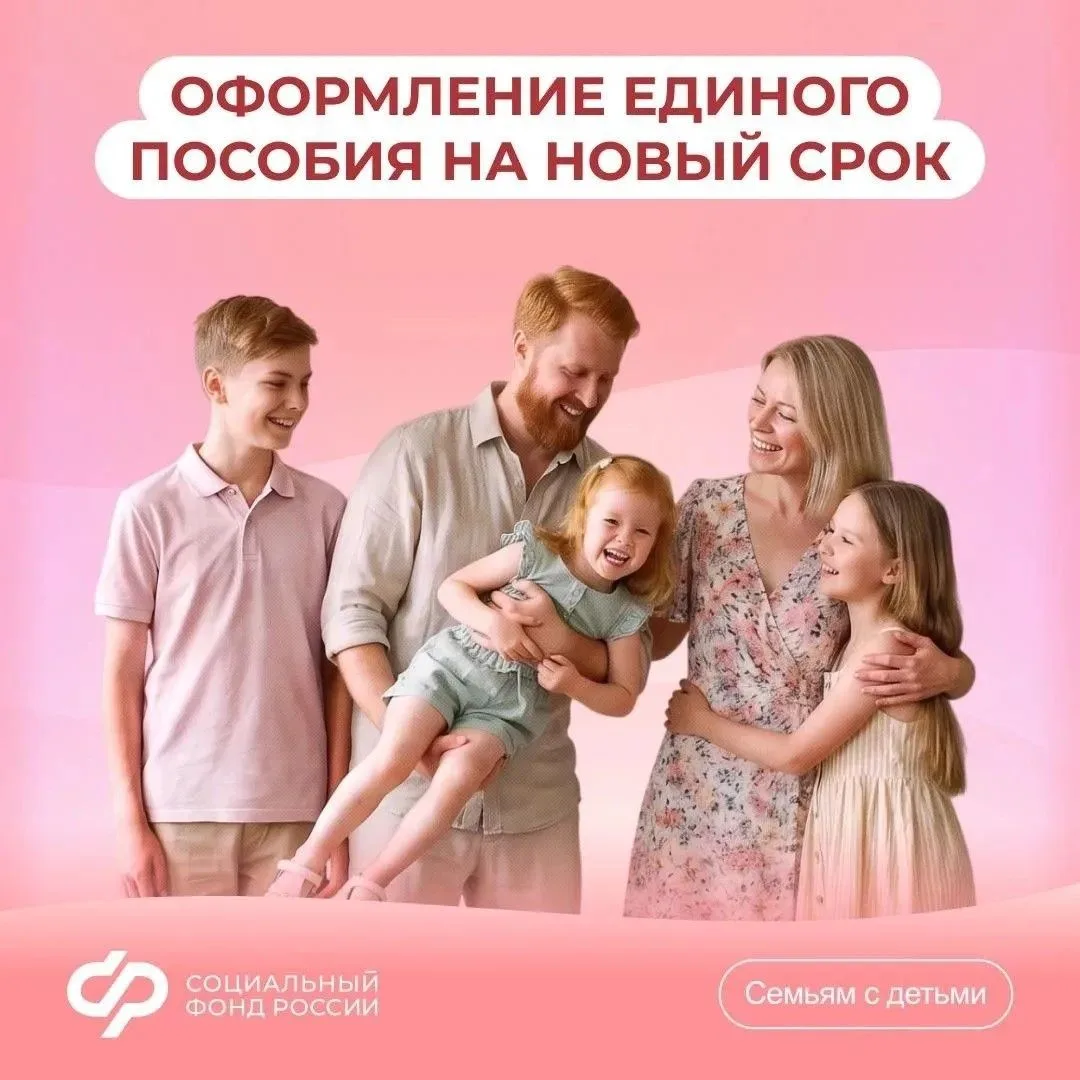 Когда подавать заявление в Соцфонд для продления единого пособия