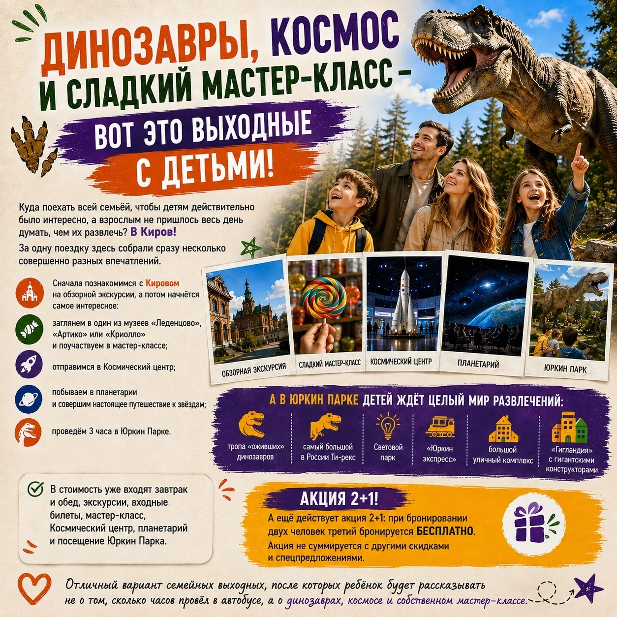 🦖 ДИНОЗАВРЫ, КОСМОС И СЛАДКИЙ МАСТЕР-КЛАСС - ВОТ ЭТО ВЫХОДНЫЕ С ДЕТЬМИ!