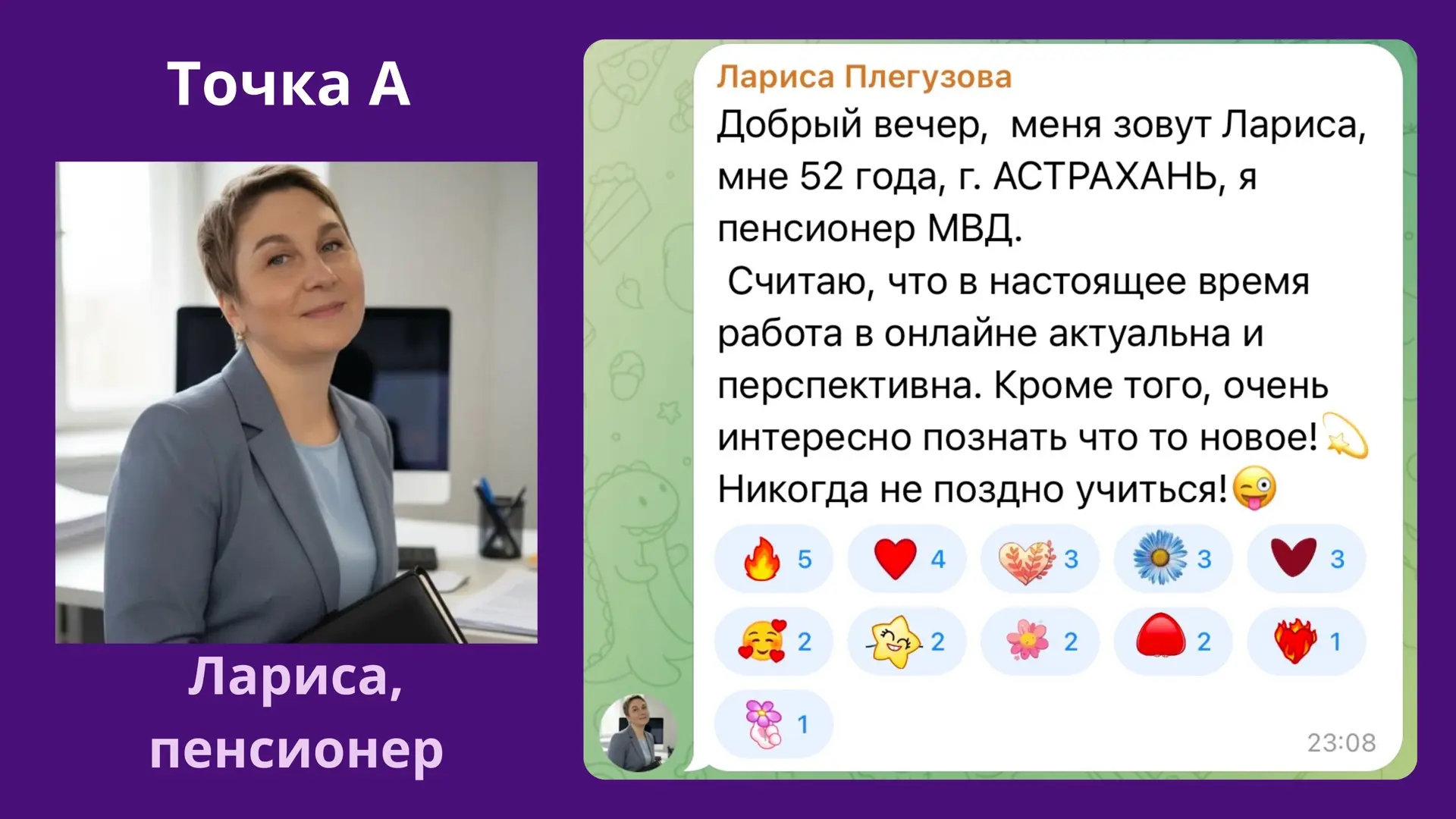 В нашей школе мы часто говорим, что учиться никогда не поздно. Но когда видишь реальные истории наши