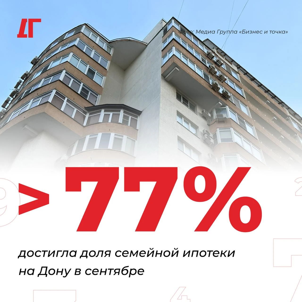 Доля семейной ипотеки на Дону достигла более 77% в сентябре