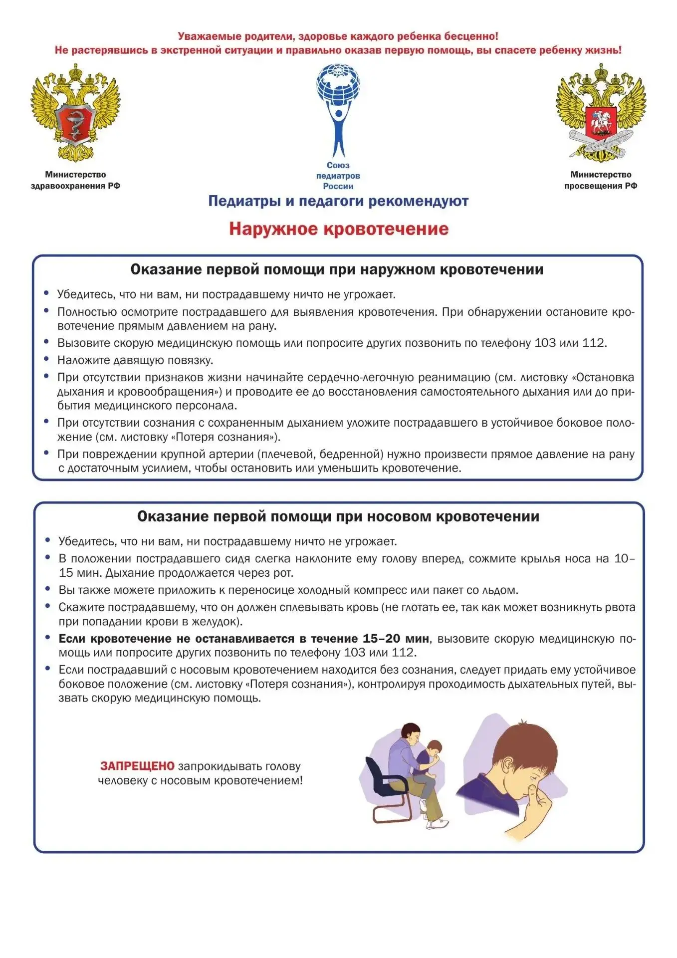 Наружное кровотечение у детей: как остановить кровь и не навредить