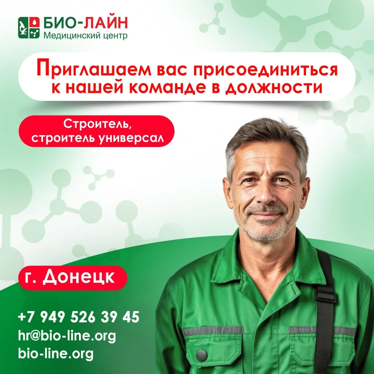 Приглашаем Вас присоединиться к нашей команде в должности: