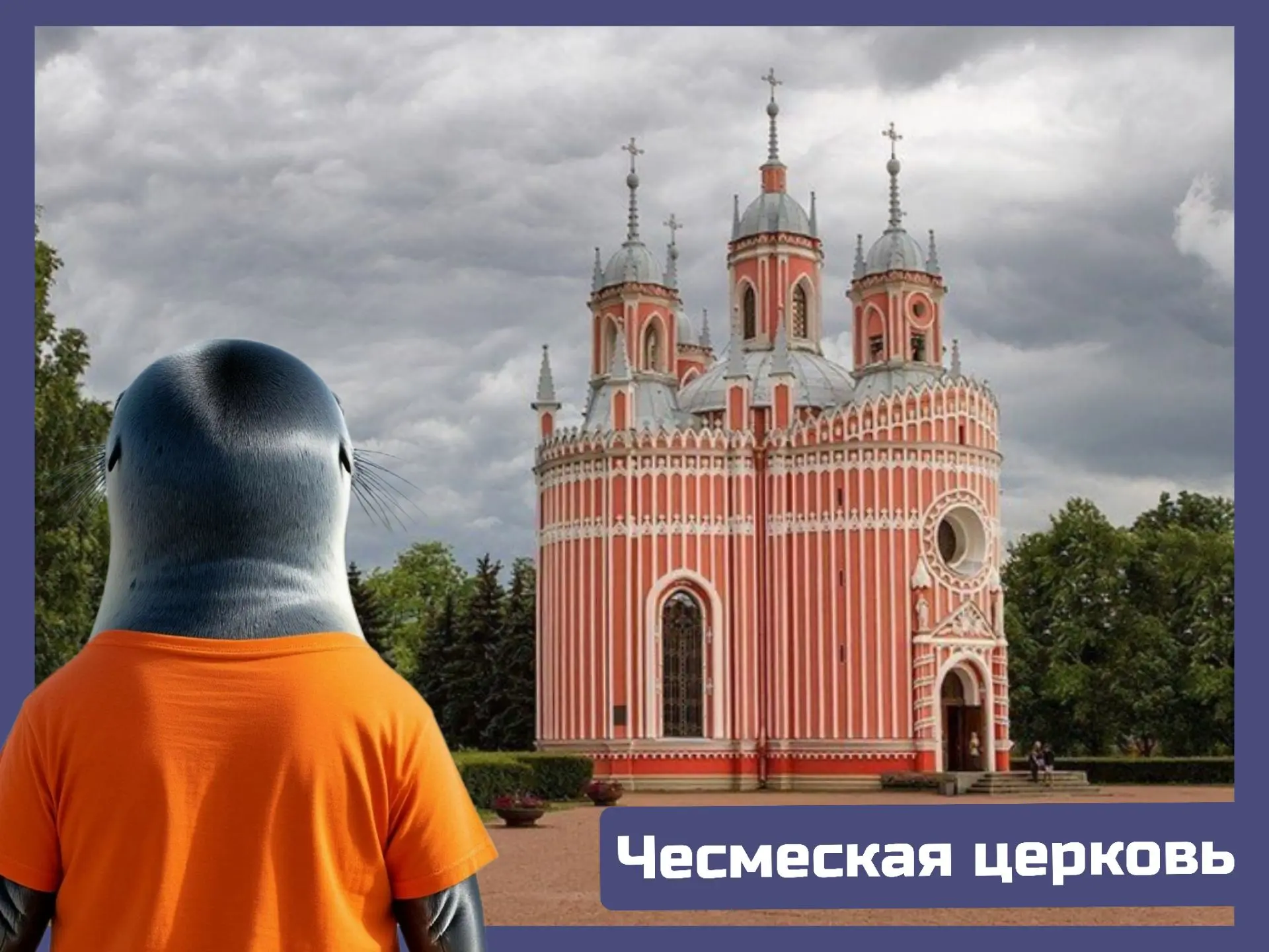 Привет, мои дорогие гимназисты! На связи ваш любимый Тюлень 🦭💦

Сегодня я решил выбраться из вод Ф