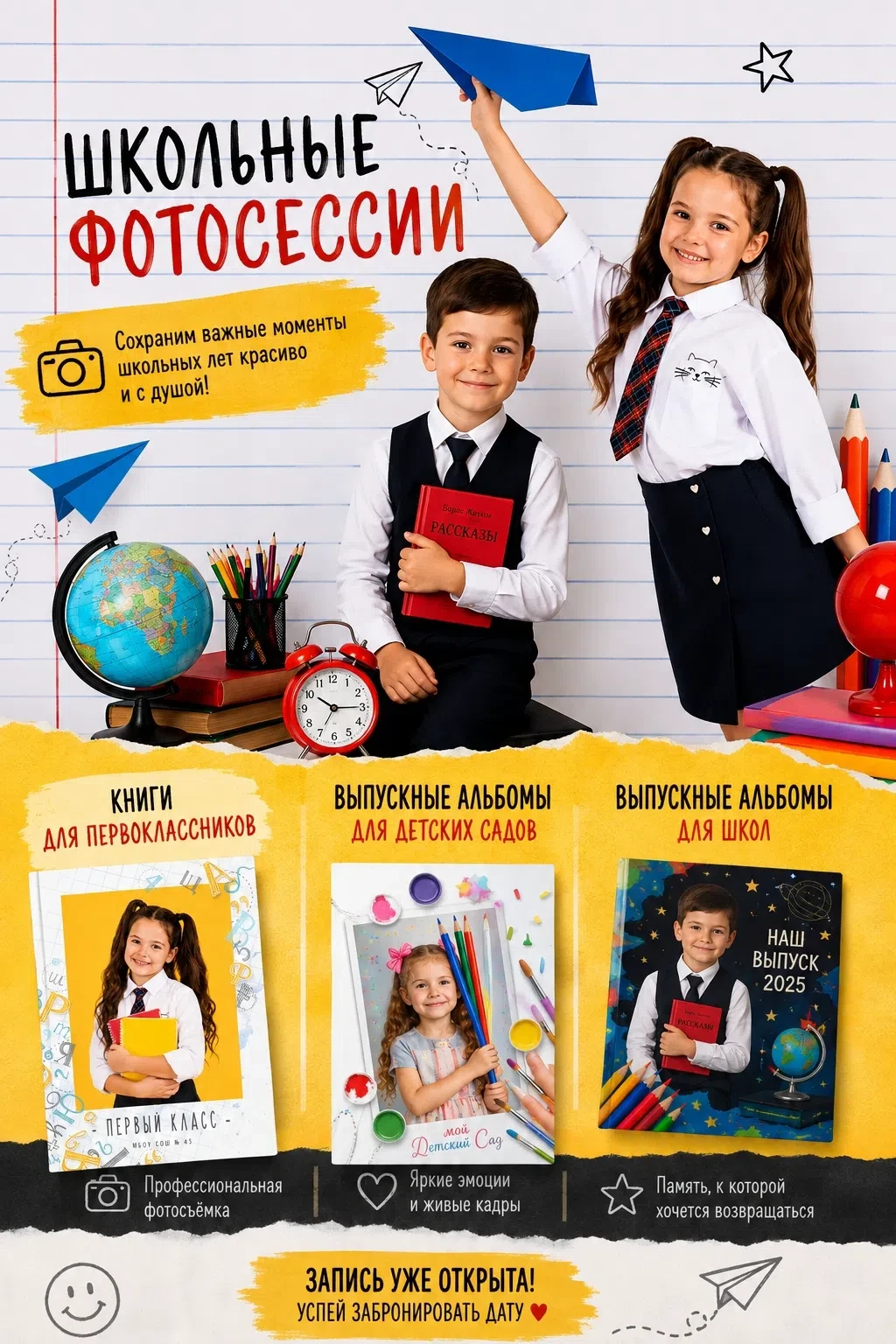 📚✨ ШКОЛЬНЫЕ ФОТОСЕССИИ — ЗАПИСЬ ОТКРЫТА! 📸