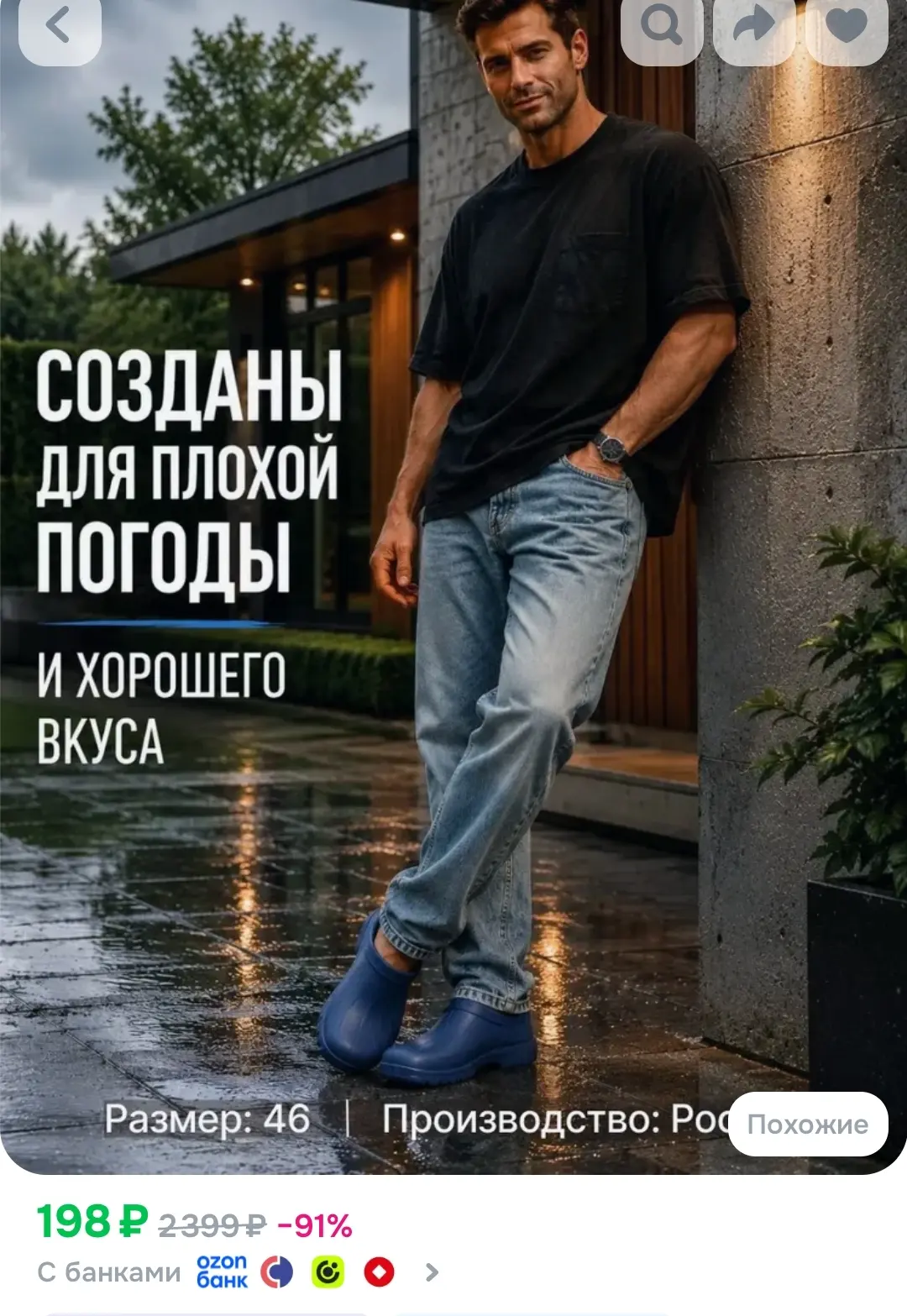 Только 46р