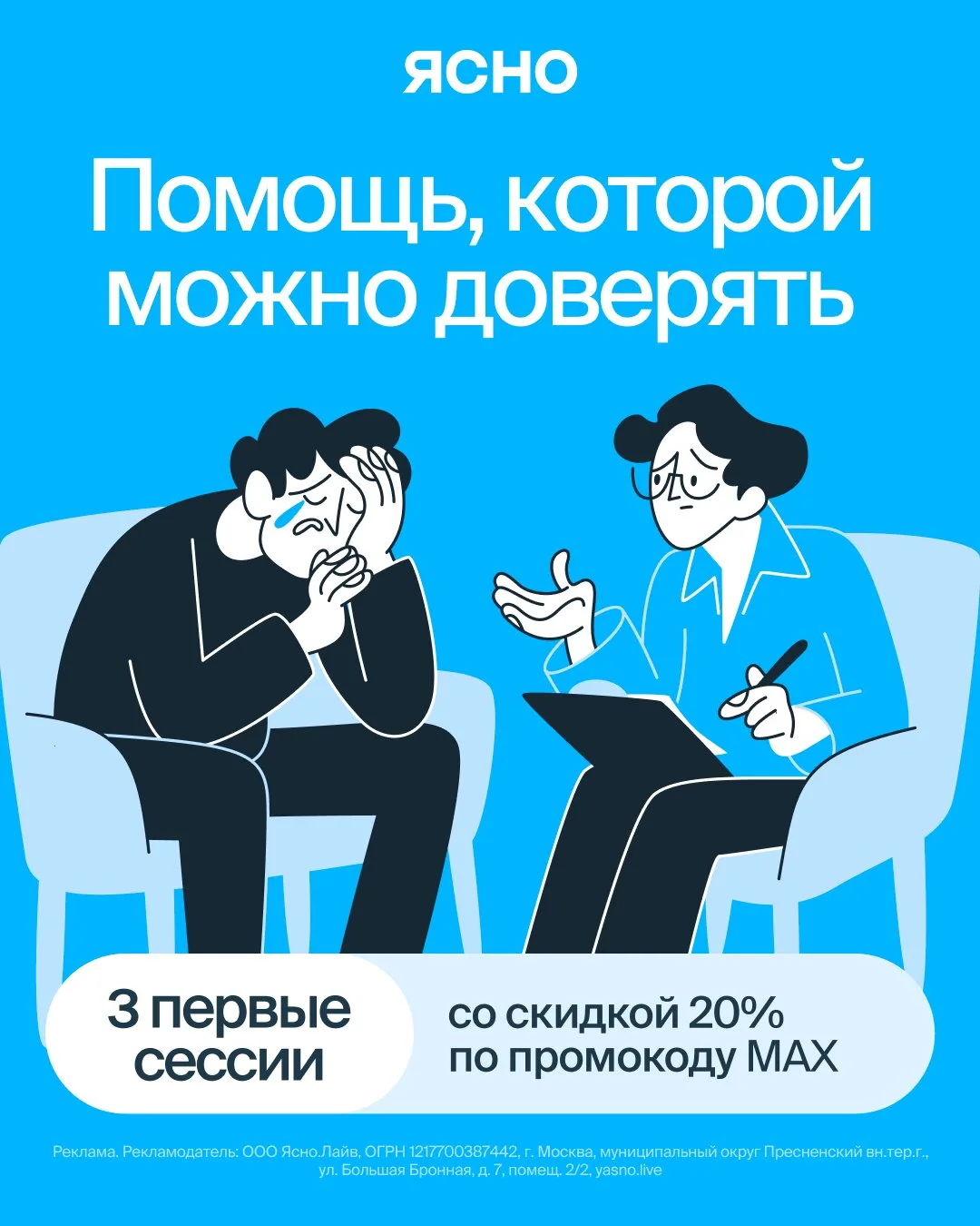 Ясно — надёжные психологи онлайн