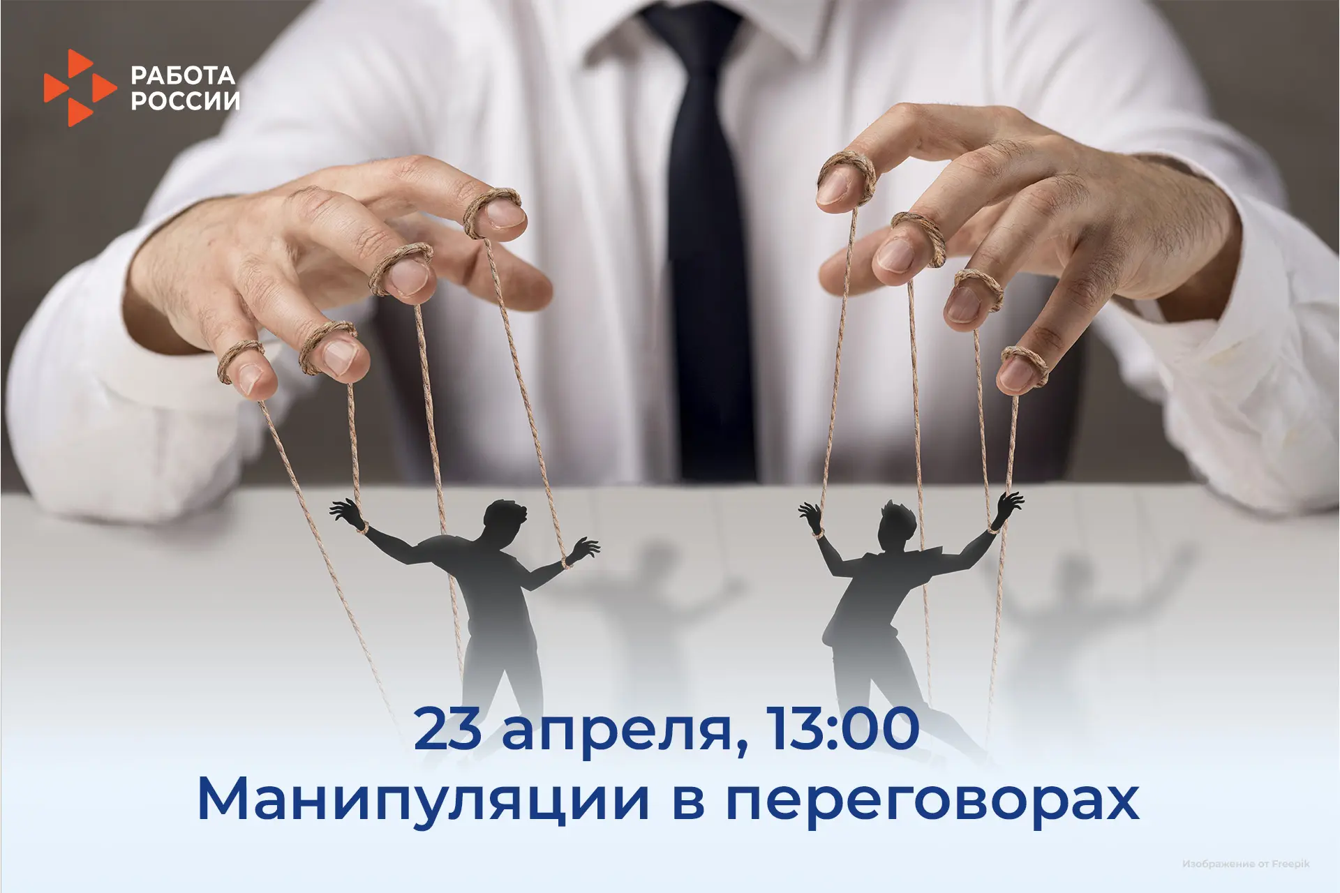 🚀 Хотите научиться распознавать скрытые уловки в любых разговорах и сохранять уверенность?  🔥 Приход