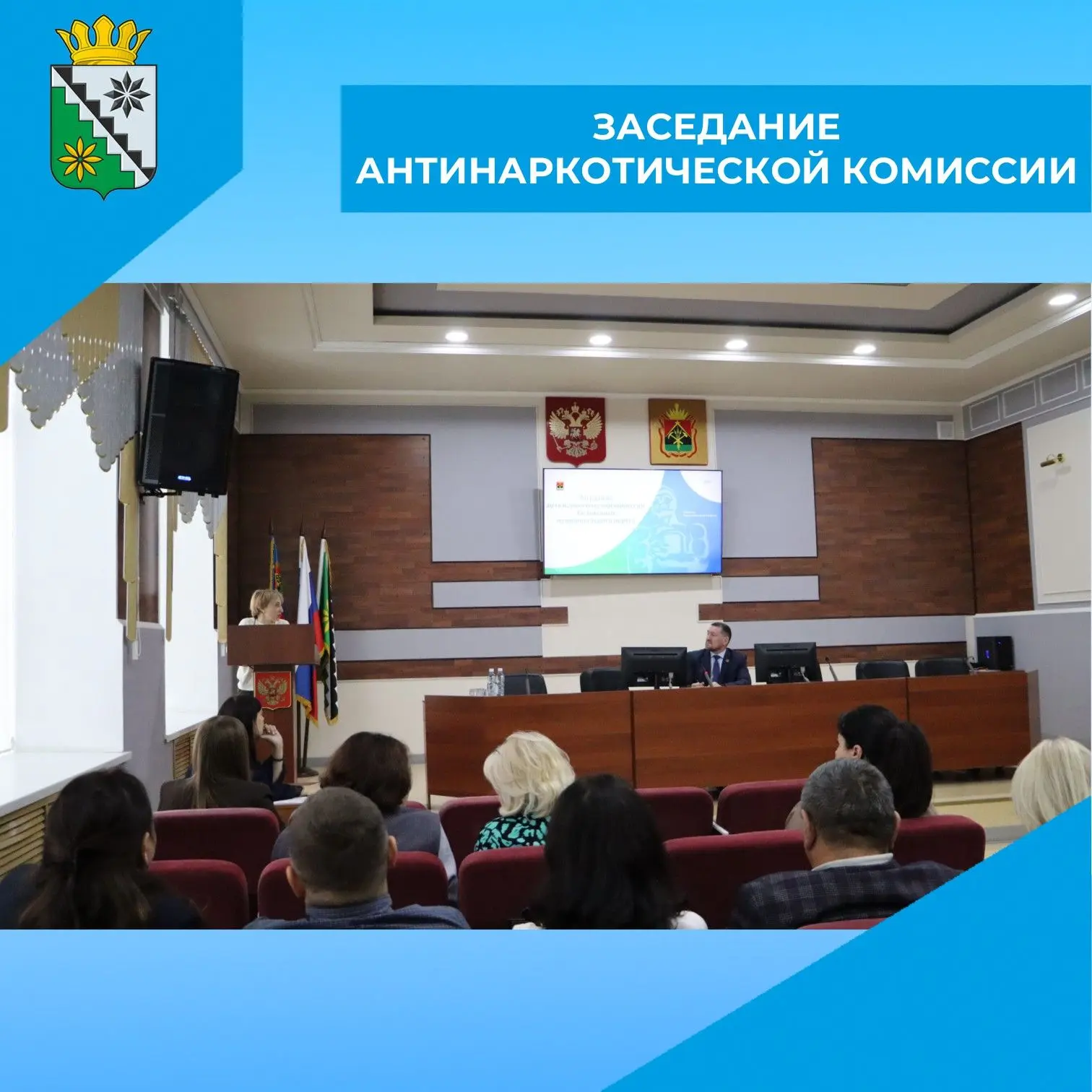 📌 Сегодня состоялось заседание антинаркотической комиссии под председательством главы ...