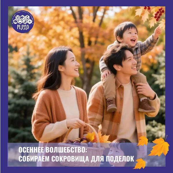 ☀️Осеннее волшебство: собираем сокровища для поделок вместе с детьми!