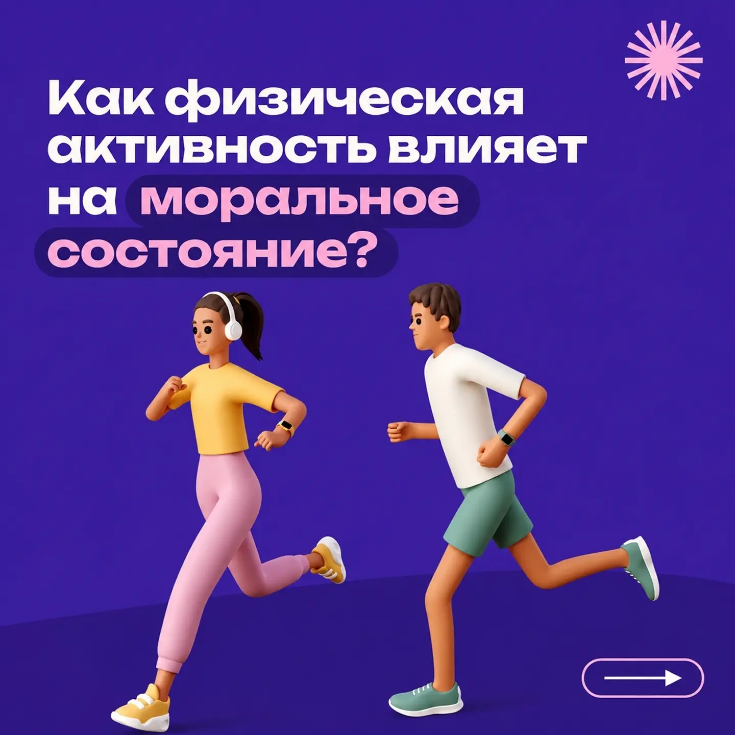 Спорт — лучший способ зарядиться энергией и победить стресс ⚡