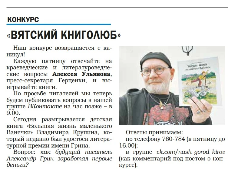 📚«Вятский книголюб»