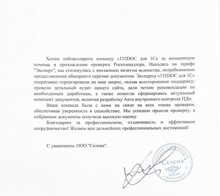 Коллеги, делимся с вами отзывом пользователя сервиса "152DOC для 1С" (152DOC), который ...