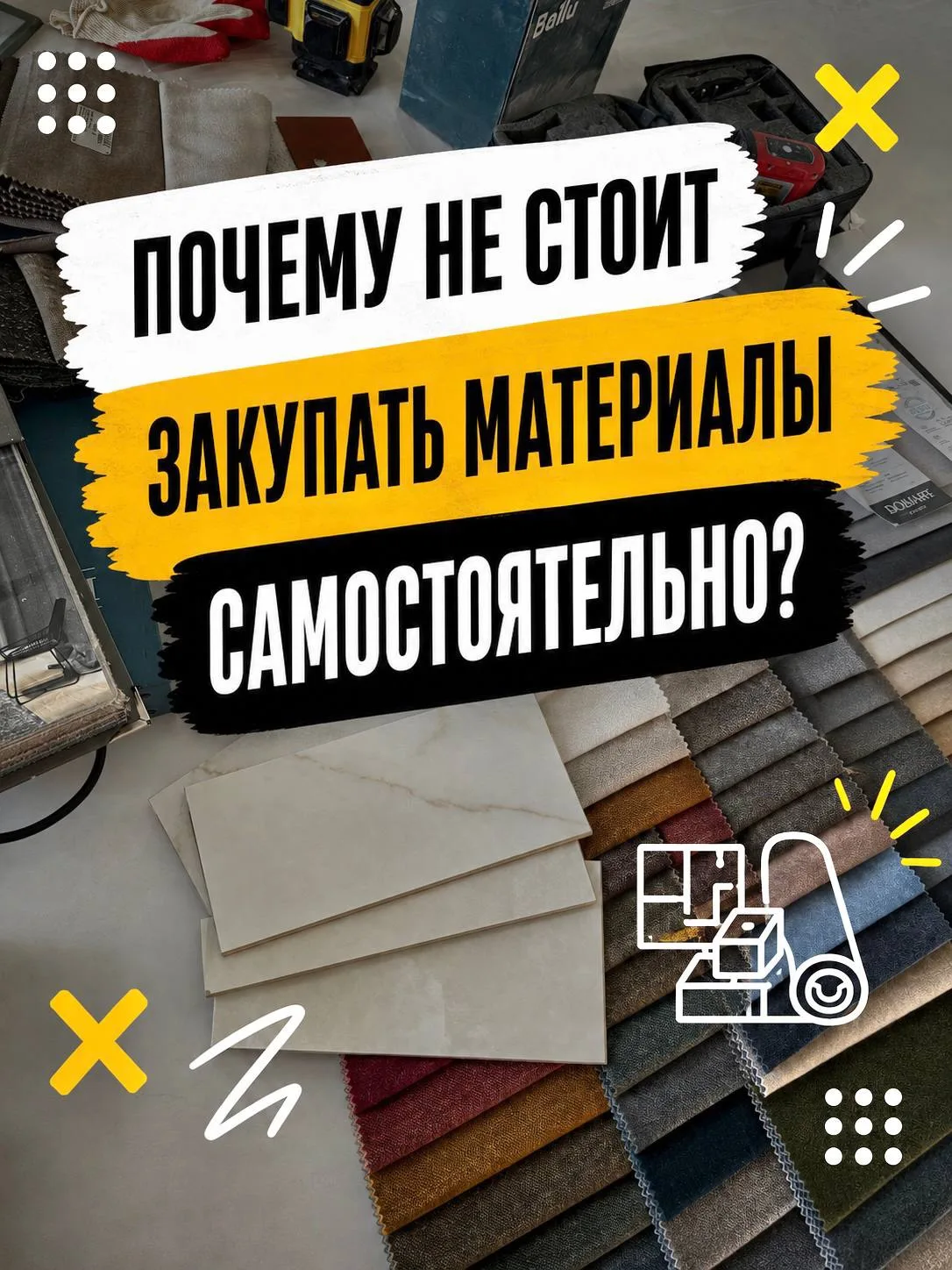 Почему не стоит закупать материалы для ремонта самостоятельно?