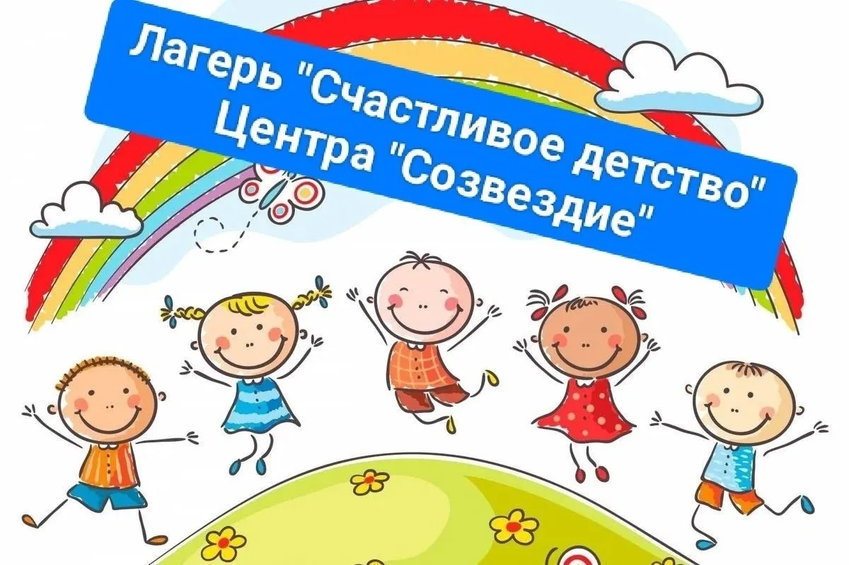 11-й день в лагере «Счастливое детство»: безопасность, патриотизм и активность

Этот день выдался не