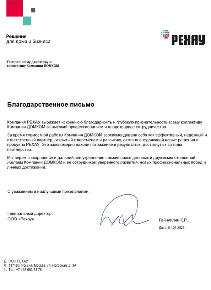 Дорогие друзья!

Компания ДОМКОМ является надежным стратегическим партнером ведущих российских и меж