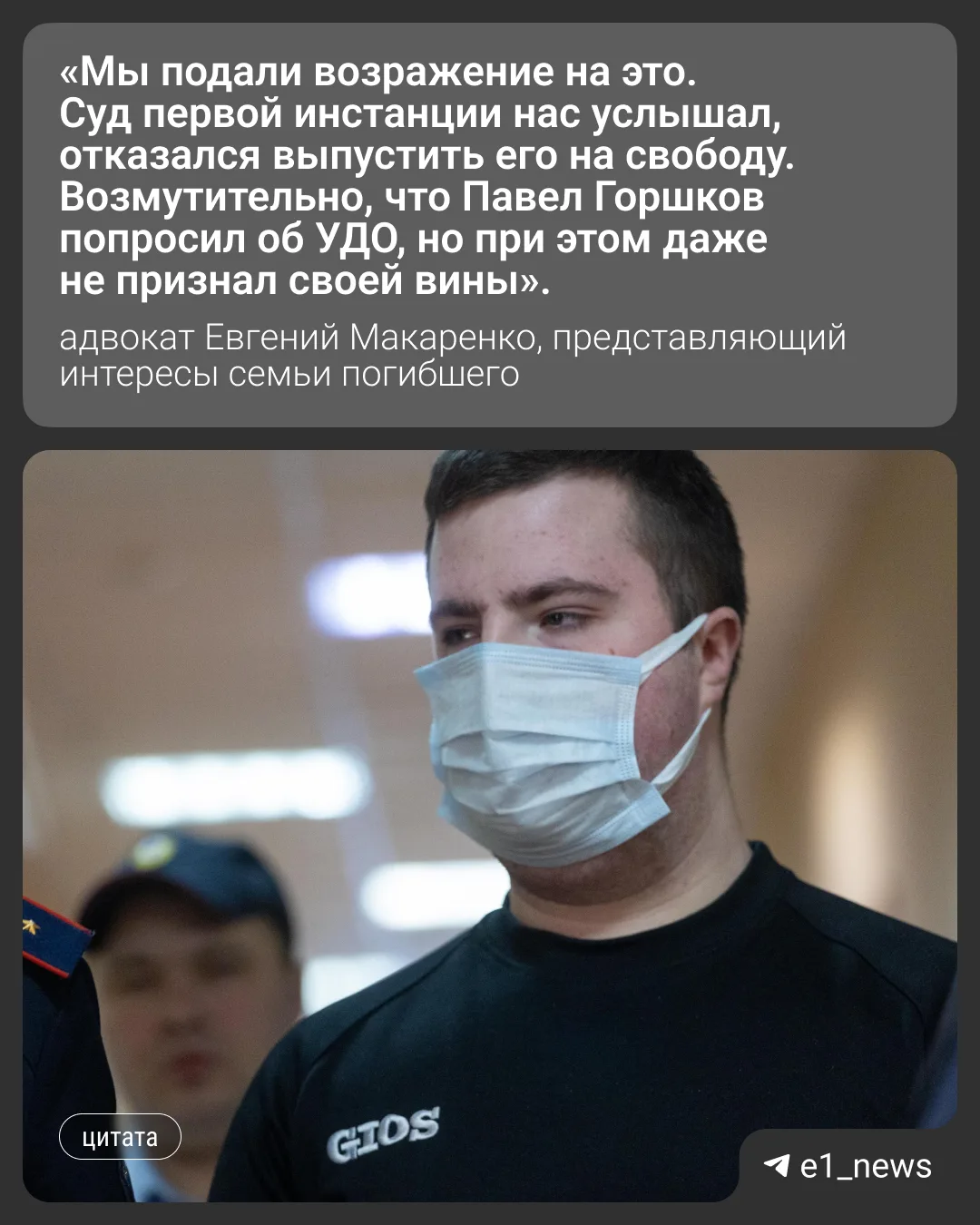 ❗️Бывший полицейский Павел Горшков, в машине которого три года назад умер задержанный, попросил отпу