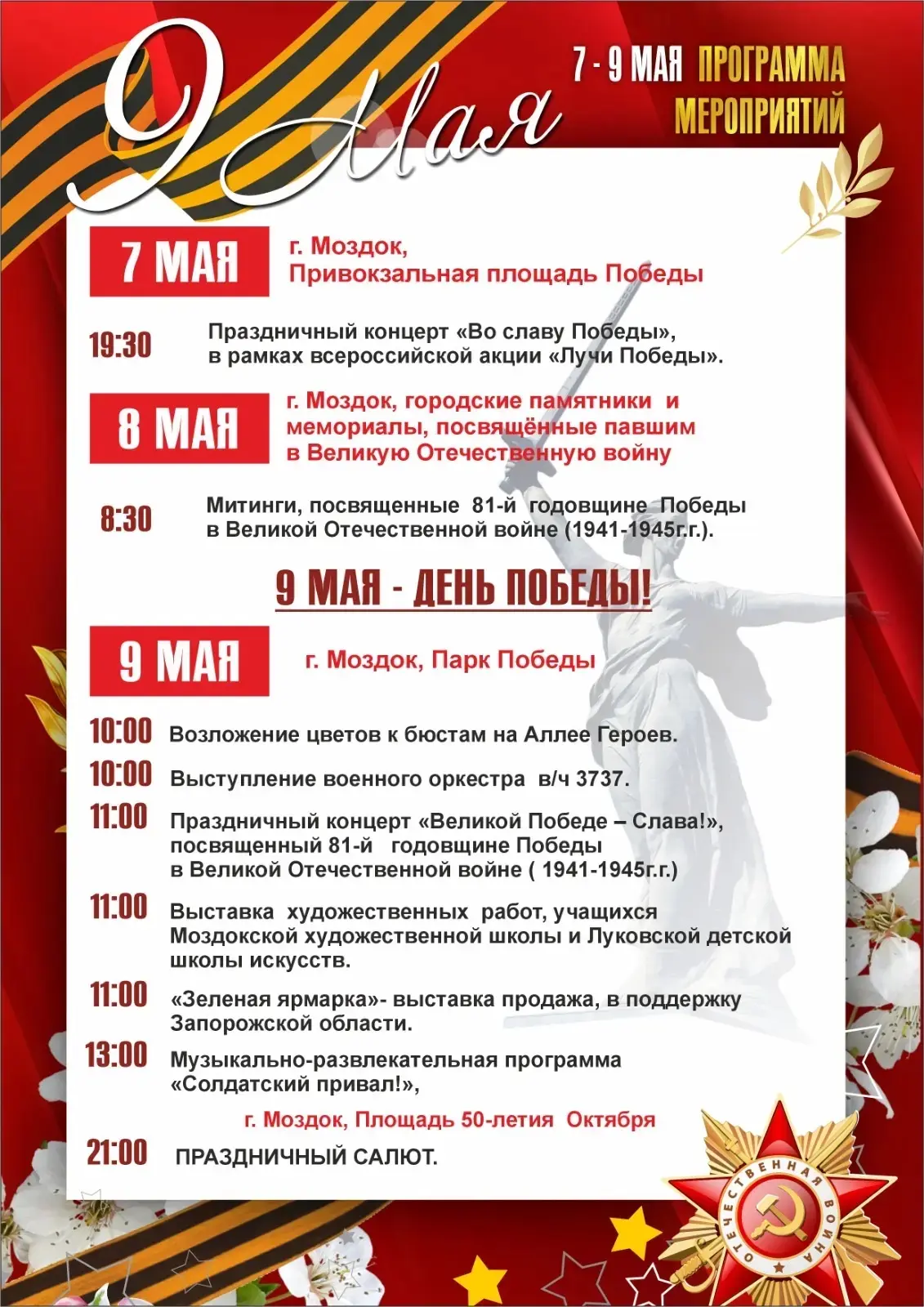 Дорогие друзья, представляем вашему вниманию программу празднования 81- годовщины Побед...