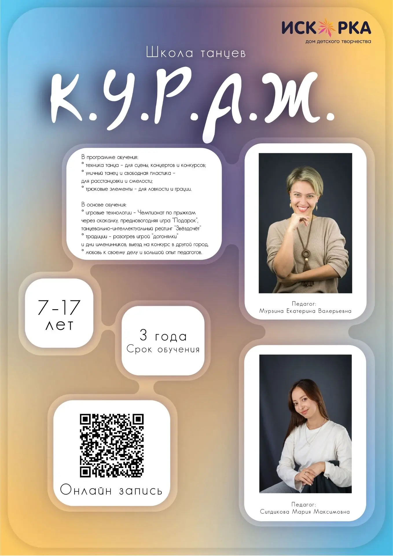 Запись в творческие объединения на 2026-2027 учебный год. Запись по QR-коду или по ссыл...