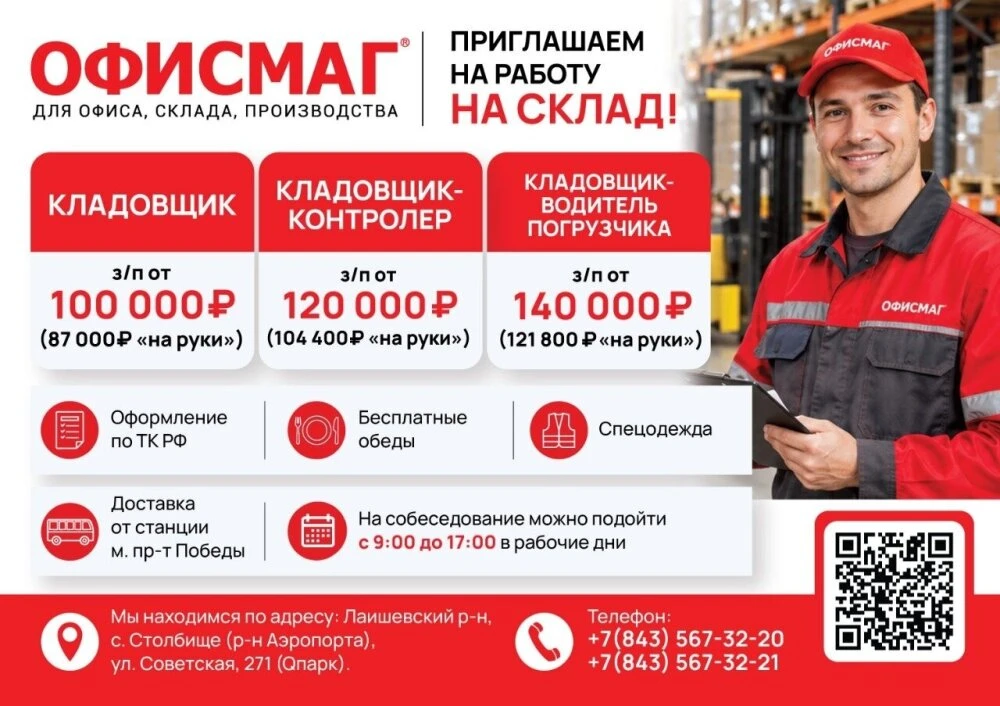 ОФИСМАГ® ДЛЯ ОФИСА, СКЛАДА, ПРОИЗВОДСТВА | ПРИГЛАШАЕМ НА РАБОТУ НА СКЛАД!