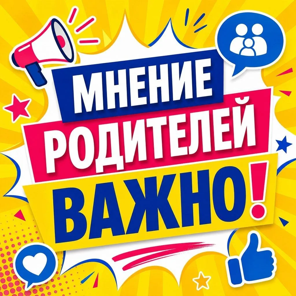 Уважаемые родители! 💬
